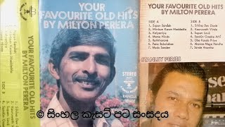 Kauruwath vinde na - J.A. Milton Perera (Original) කවුරුවත් වින්දෙ නෑ - ජේ. ඒ. මිල්ටන් පෙරේරා