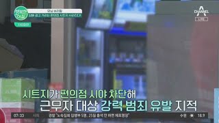 편의점 시야 차단했던 담배 시트지가 2년 만에 사라진다! 갑자기 사라지게 된 이유? | 행복한 아침 1102 회