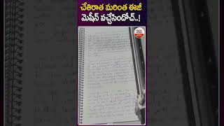 చేతిరాత మరింత ఈజీ మెషీన్ వచ్చేసిందోచ్..! #Kerala #student #aimachine #artificialintelligence #abn