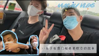 澳門-旅遊生活ep5 跟寶貝去澳門旅遊被他欺負的日常./打耳洞.美食.購物--- Macau Vlog