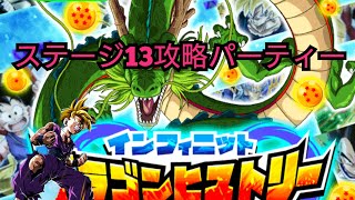 【ドッカンバトル#2】ドラゴンヒストリーステージ13攻略