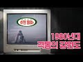 [춘천MBC 특집] 1980 세대공감, 춘천1980