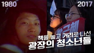 70년 민주화의 역사, 그 현장에 10대들이 있었다 / 10대의 5・18 [랜선오월길]