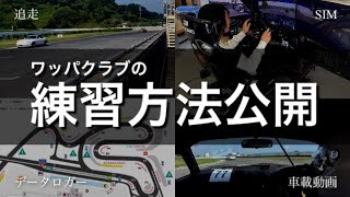 【練習方法公開】初心者向け！サーキット走行を安全に楽しむために。