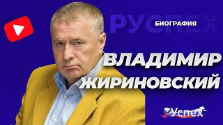 Владимир Жириновский - биография