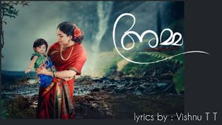 അമ്മ ,  എല്ലാ അമ്മമാർക്കും വേണ്ടി #malayalamsongs #malayalamkavitha #malayalamaisong #amma #ammasong