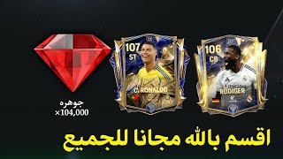 الحصول على 100الف جوهره فى فيفا موبايل فى ثوانى مجانا للجميع ☠️🎁