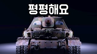 [워 썬더] 장갑은 평평하고 수직 수직해요 근데도 단단해요 | 이제는 수리비도 싸졌어요!!