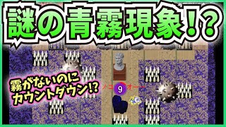 【青鬼オンライン】5階の青霧がオカシイ！？くまモンの遺跡5階！青霧の謎を検証してみました！【ゆっくり実況】