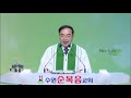 2019.7.28 수원순복음교회 주일 설교말씀