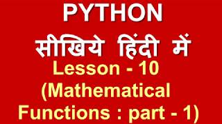 Mathematical functions in Python by example Part - 1 | Lesson - 10 | Python in Hindi