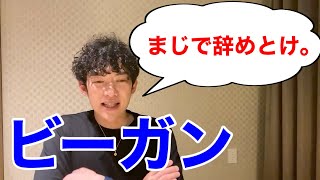 ※警告※ビーガンって実は身体に悪い！健康にいい食事とは一体なに？？【DaiGo切り抜き】