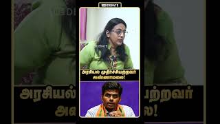 அரசியல் முதிர்ச்சியற்றவர் அண்ணாமலை! இது ஒரு மிரட்டல்! | Lakshmi Subramanian Interview | Annamalai