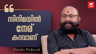 ദിലീപാണ് എന്നെ സിനിമയിലെത്തിച്ചത് | Nandu Poduval | Exclusive Interview