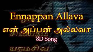 Ennappan Allava - என் அப்பன் அல்லவா- Mahashivaratri 2021 - Nandanaar Song - Marskarthik