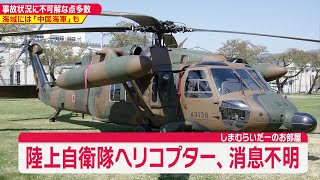 【ゆっくり解説】自衛隊ヘリ消息不明事件、墜落？撃墜？宮古島で何があったのか