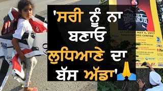 Surrey ਨੂੰ ਨਾ ਬਣਾਓ Ludhiana ਦਾ ਬੱਸ ਅੱਡਾ || Keep Canada Clean || TV Punjab || Purneet Kaur