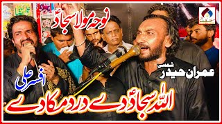 Noha Allah Sajjad Dy Dard Muka Dy | Imran Haider Shamsi Live | Afsar Ali | Noha Mola Sajjad A.S