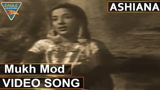 Ashiana Hindi Movie || Mukh Mod Video Song || Nargis, Raj Kapoor || Bollywood Video Songs