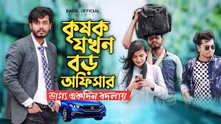 জীবন সংগ্রাম ৪ | Jibon Songram 4 | Bengali Short Film | so sad story | Arif \u0026 Puja || Badal official