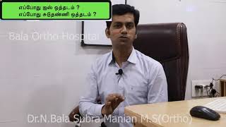 எப்போது ஐஸ் ஒத்தடம் ? எப்போது சுடுதண்ணி ஒத்தடம் ? கொடுக்க வேண்டும்