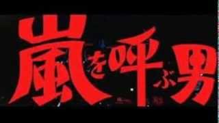 嵐を呼ぶ男　　石原裕次郎　　　（東風幸二郎）