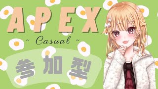 〖APEX〗〖参加型〗〖カジュアル〗ガスの押売り