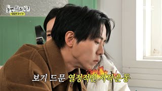 [놀면 뭐하니?] 주우재의 보기 드문 열정적인 저작운동🔥 아메리카노만 연신 마시는 하하XKCM😅, MBC 250222 방송