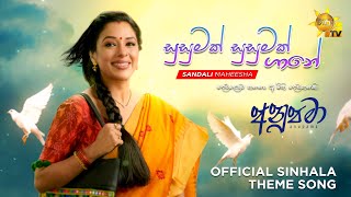 Susumak Susumak Gane – Sandali Maheesha (සුසුමක් සුසුමක් ගානේ) | Anupama Tele Drama Theme Song