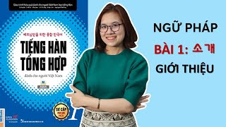 Giải Thích ngữ Pháp Tiếng Hàn Tổng Hợp Sơ Cấp 1 | Bài 1: 소개 GIỚI THIỆU