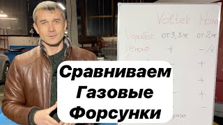 Сравнение низкоскоростных и высокоскоростных газовых форсунок на примере Valtek тип 30 и Hana Single