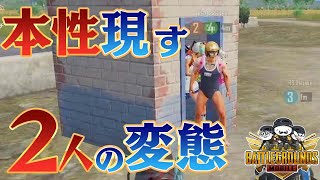 【PUBGモバイル】女の子を襲う変態と隠れた趣味がバレた変態の31キルドン勝!【マイマビ/切り抜き】