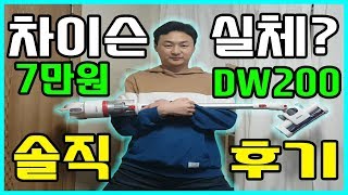 [자취꿀탬 #2]  차이슨의 실체?? DW-200 무선진공청소기 솔직후기