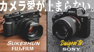 ビデオグラファーのDAIGEN TVさんとお互いが使うカメラについて熱く対談【FUJIFILM×SONY】