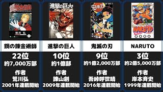 最も売れた漫画 発行部数ランキング