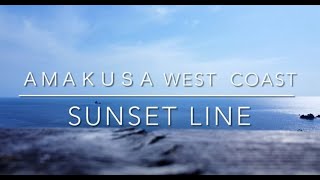 #20_AMAKUSA WEST COAST SUNSET LINE