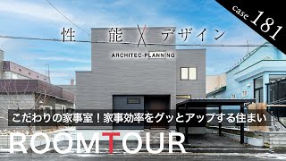 【ルームツアー】吹抜け・1階ハイ天井で快適！回遊できる家事室がある家｜忙しい毎日をサポートする家族の笑顔あふれるゆとりの住まい／ ROOM TOUR│4LDK