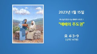 예능교회 주일 2부 - \