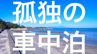 【ソロキャン】天草の海で車中泊