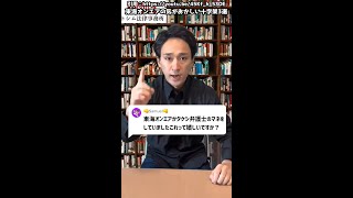 Q：東海オンエアがタケシ弁護士のマネをしていましたこれって嬉しいですか？#Shorts