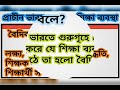 বৈদিক শিক্ষা ব্যবস্থা edu..hons sem 1