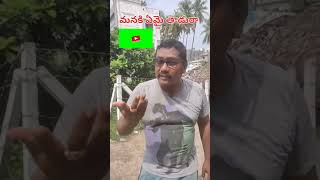 శత్రువు కి శత్రువు = శత్రువు Square😂😜#comedy#shorts#funny