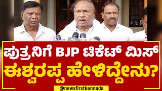 KS Eshwarappa : ಚನ್ನಬಸಪ್ಪಗೆ ಶಿವಮೊಗ್ಗ ಟಿಕೆಟ್​ ಸಿಕ್ಕಿದ್ದು..| Channabasappa | @newsfirstkannada