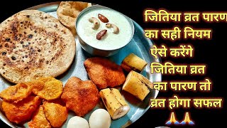 जितिया पारण में क्या खाएं??🤔🤔जितिया पारण थाली|Jitiya Paran Thali|Jitiya Paran Ki Thali|#shorts