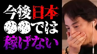 残念ながら日本が●●で稼ぐ時代は終わりです…今後の日本経済について大切な話があります【ひろゆき切り抜き/ひろゆきの実/ベーシックインカム/ニュース】