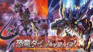 【遊戯王ADS】「恐竜ダイノルフィア」対戦動画