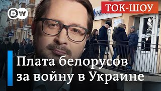 🔴Страна-агрессор: как Беларусь заплатит за войну в Украине? | Ток-шоу \