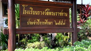 VTR นำเสนอผลการดำเนินงานรับการประเมินโรงเรียนพระราชทาน ประจำปี 2564