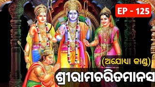 🙏🏻🌹*କାହିଁ କାହିଁ ରାମ କାହିଁ ରାମ କାହିଁ?*🙏🏻🌹🌺🌺🙏🏻🌹🌹🙏🏻🌺🌺🙏🏻🌷🌷🙏🏻🕉️🕉️🙏🏻