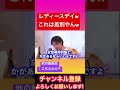 【ひろゆき】レディースデイって結局男性差別やん#ひろゆき#ひろゆき切り抜き動画